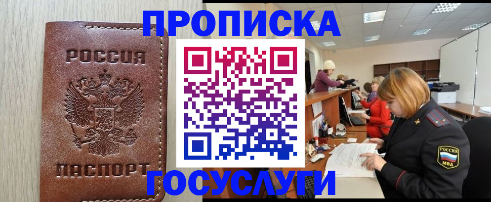 прописка для кредита в Вичуге