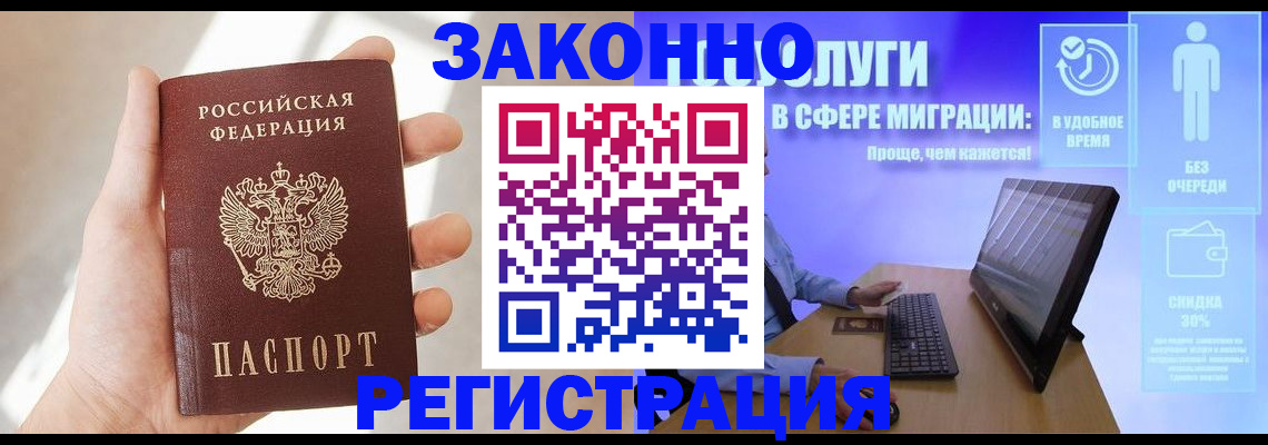 временная регистрация купить в Вичуге