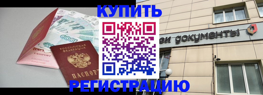 временная регистрация купить в Вичуге