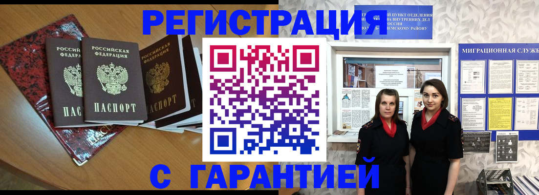 временная прописка в Вичуге